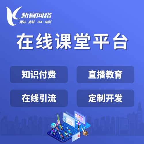 阿里在线课堂平台