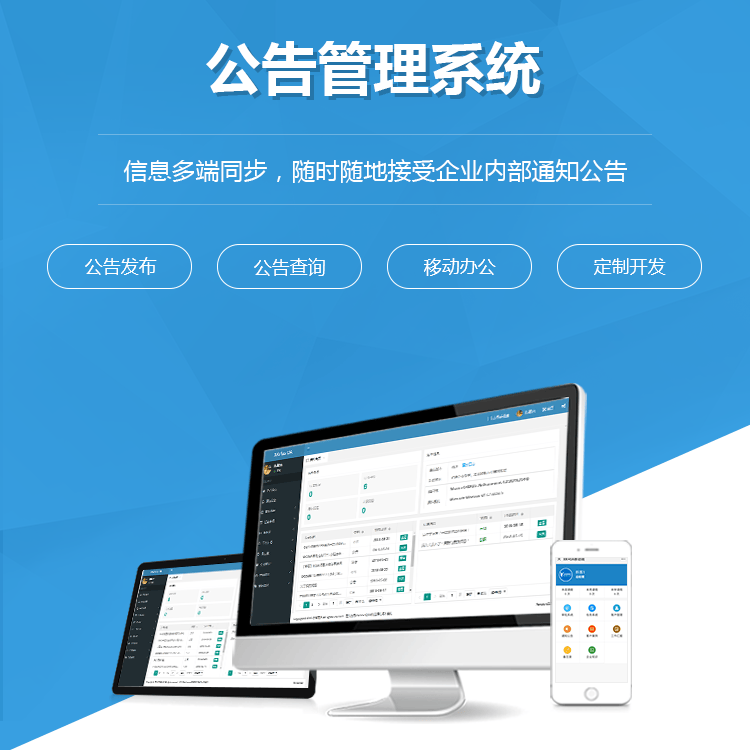 阿里公告管理系统