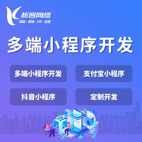 阿里多端小程序开发