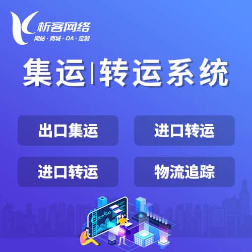 阿里集运|转运系统