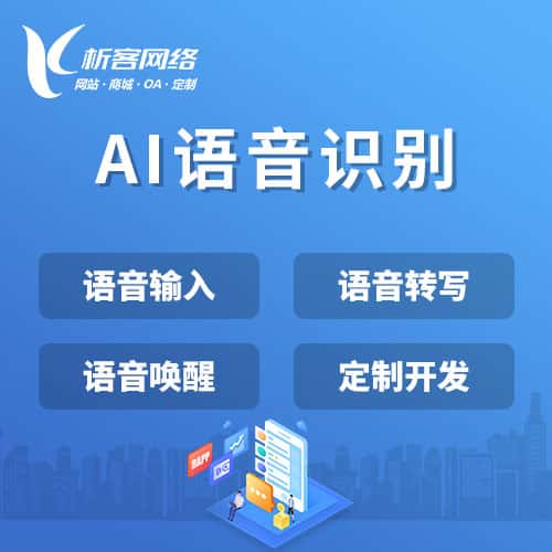 阿里AI语音识别