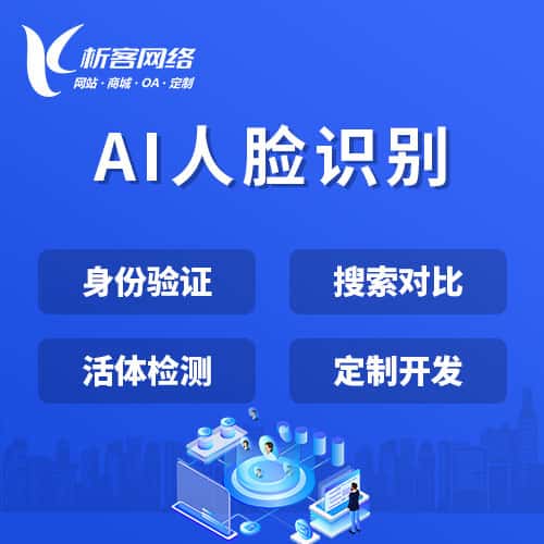 阿里AI人脸识别