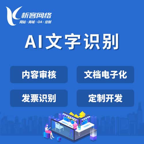 阿里AI文字识别