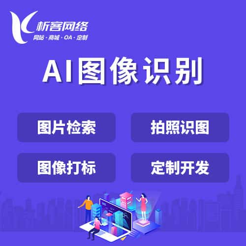 阿里AI图像识别