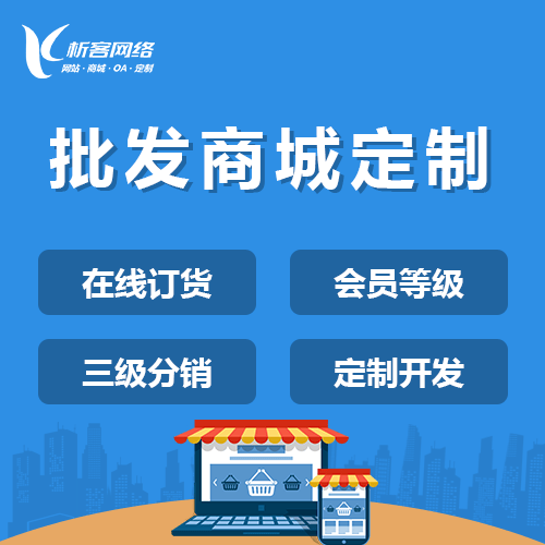 阿里批发系统