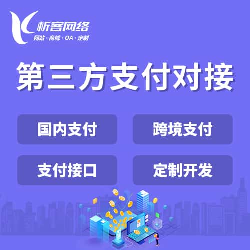 阿里第三方支付