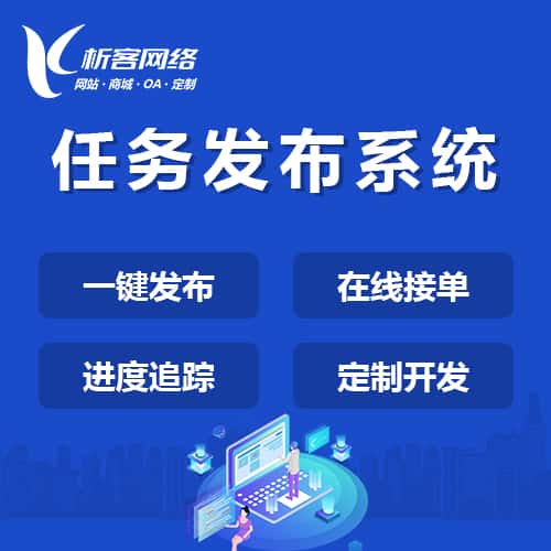 阿里任务发布系统