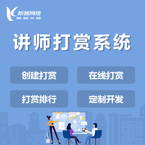 阿里讲师打赏系统