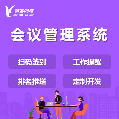 阿里早干会议系统