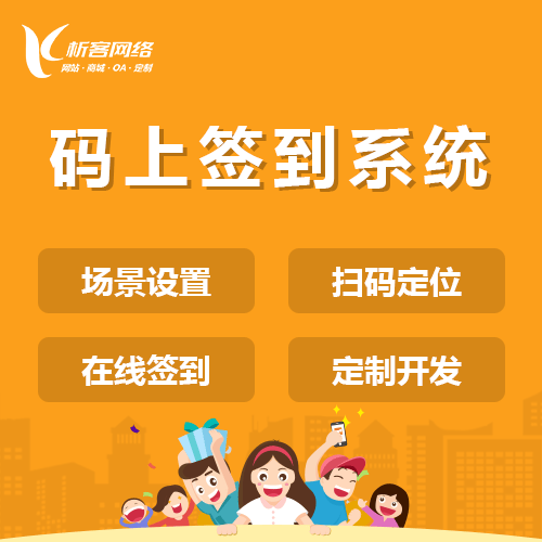 阿里码上签到系统