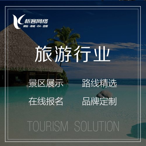 阿里旅游行业