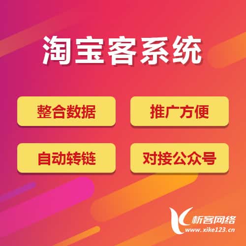 阿里淘宝客网站