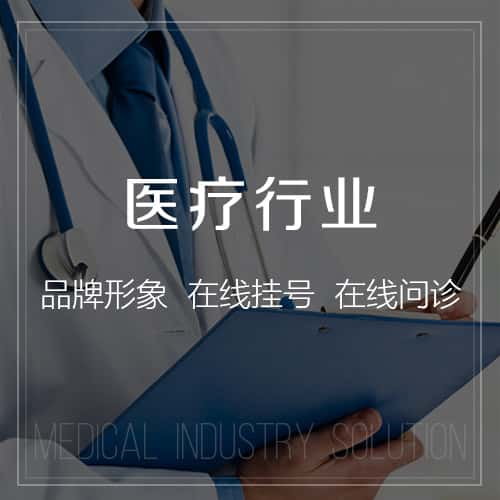 阿里医疗行业