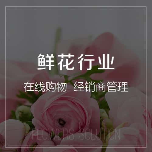阿里鲜花