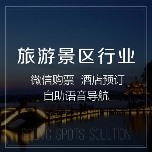 阿里旅游景区