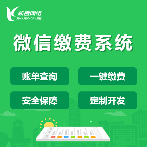 阿里缴费系统