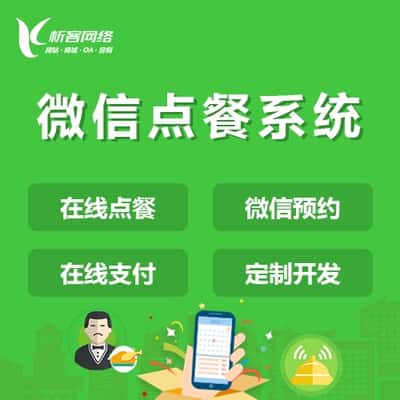 阿里外卖点餐系统