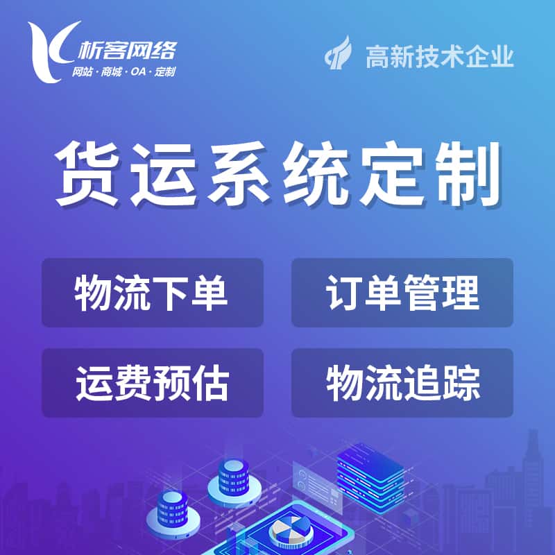 阿里物流货运订单系统