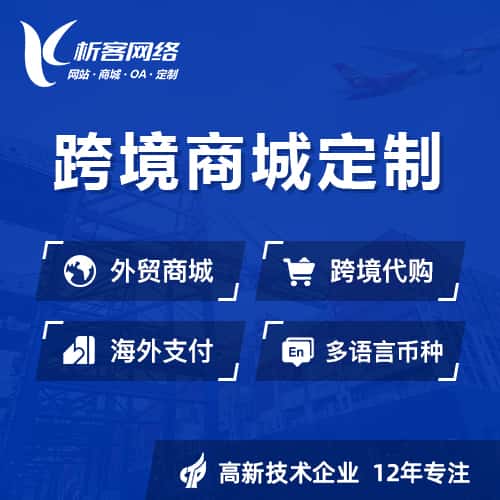 阿里跨境商城小程序