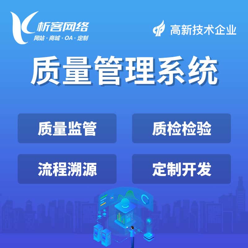 阿里质量管理系统