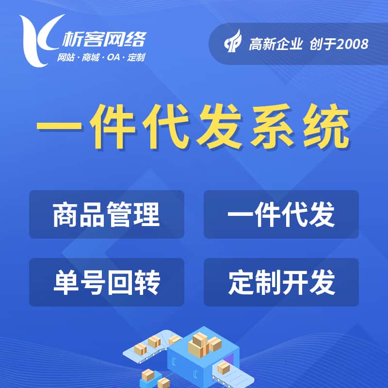 阿里海外仓一件代发系统