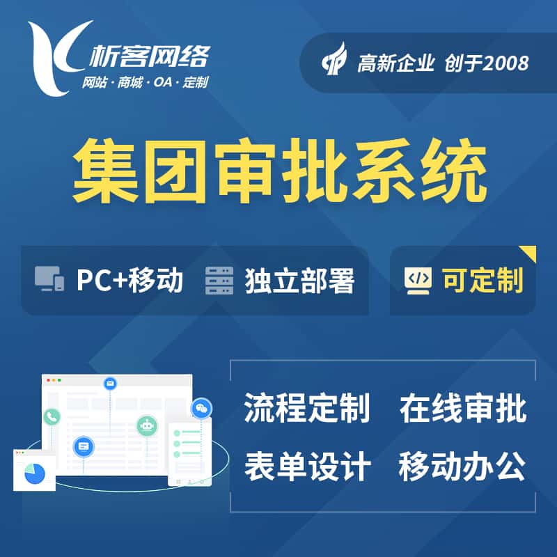 阿里集团审批系统