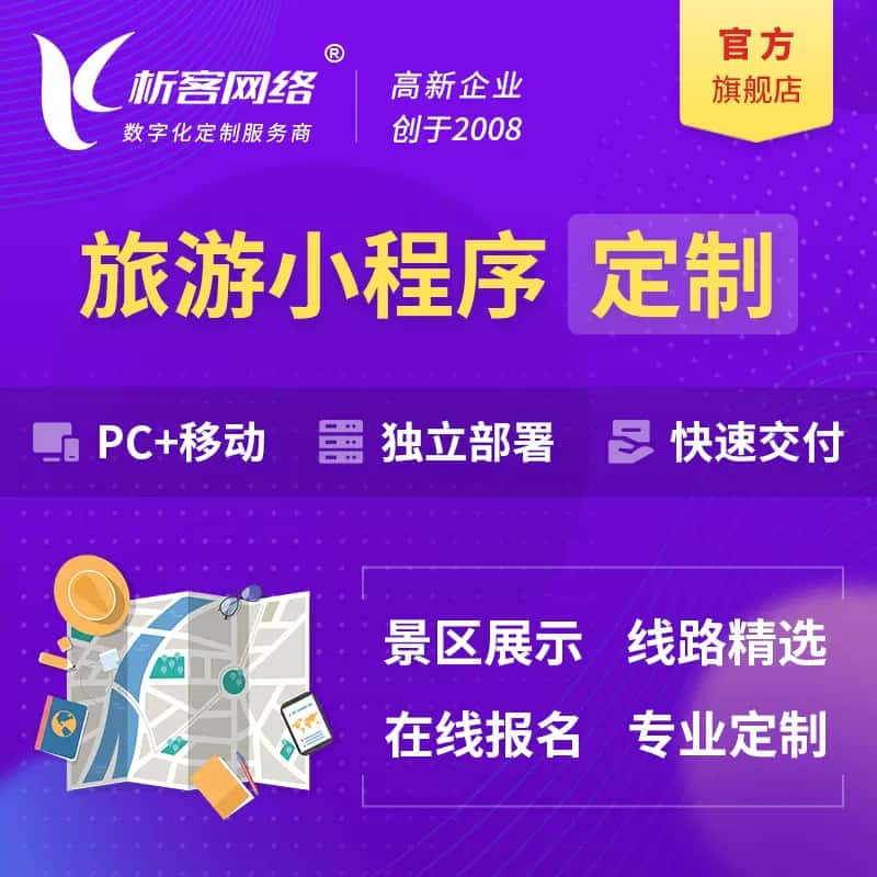 阿里旅游小程序
