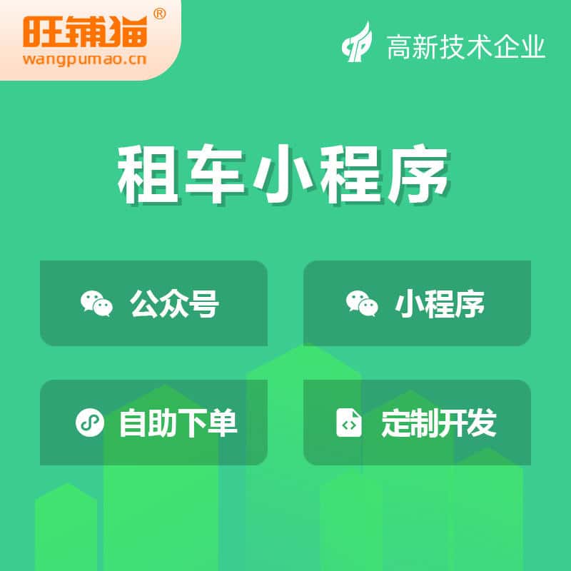 阿里租车租赁系统小程序