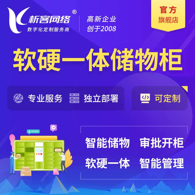 阿里储物柜档案柜系统定制