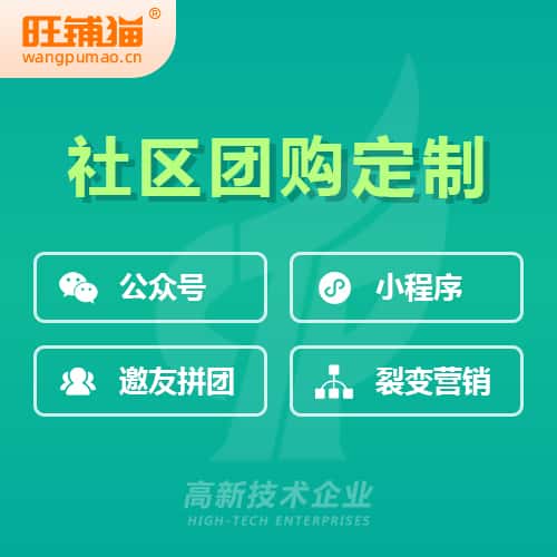 阿里社区团购系统