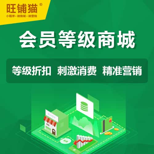 阿里会员等级折扣商城