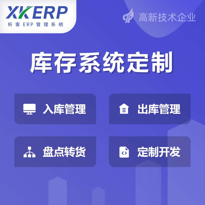 阿里库存管理系统
