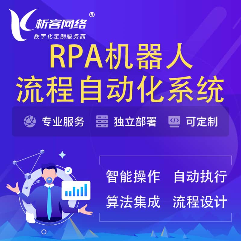 阿里RPA机器人流程自动化智能化系统