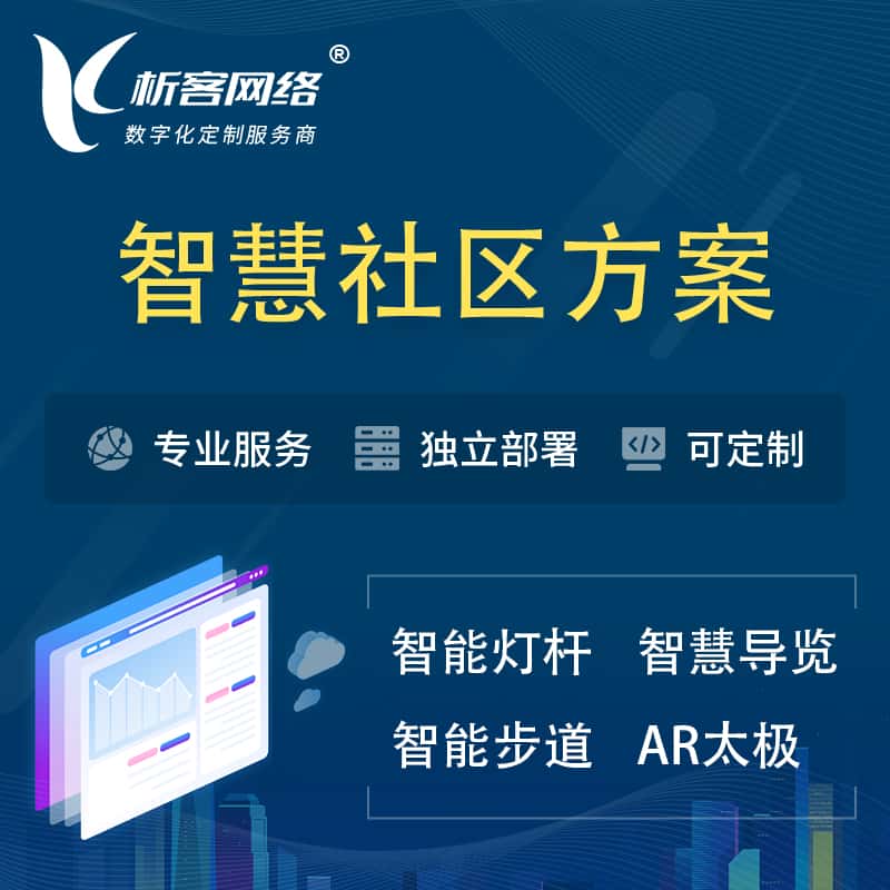 阿里智慧社区、AR太极、智能跑道、