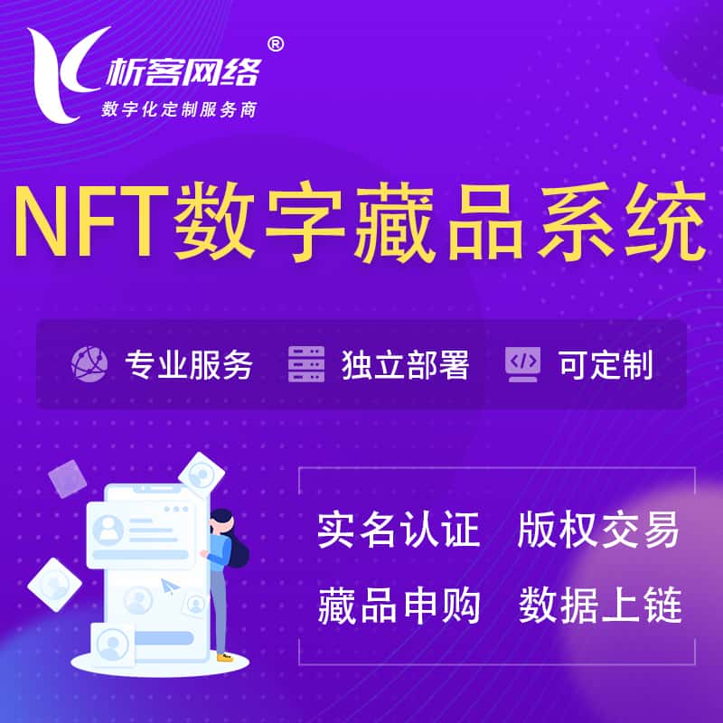阿里NFT数字藏品系统小程序
