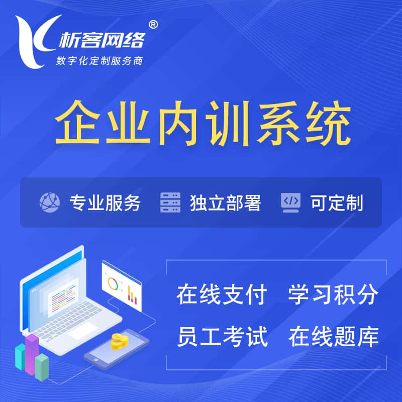 阿里企业内训系统 | 在线培训员工考试网课系统