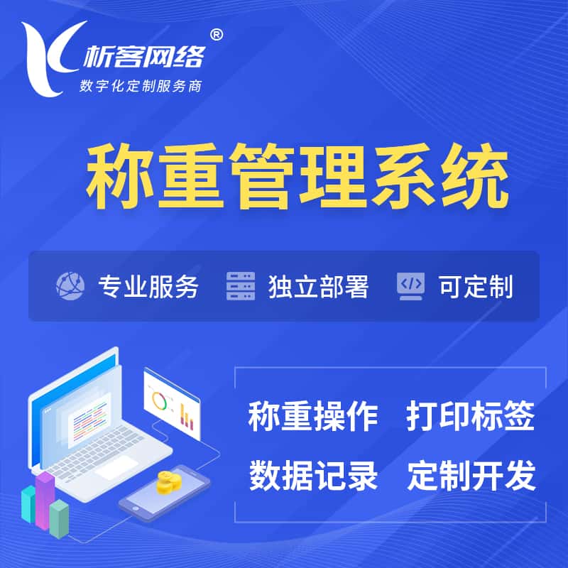 阿里称重管理系统 | 箱单码单打印