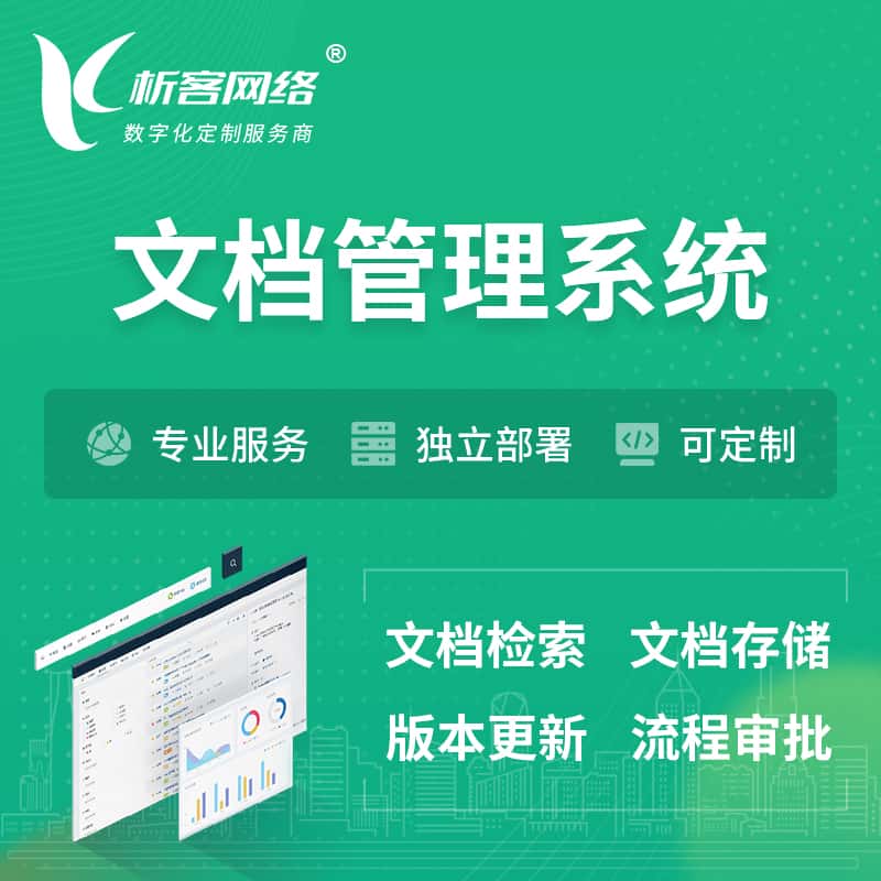 阿里文档管理系统 | 文件管理系统