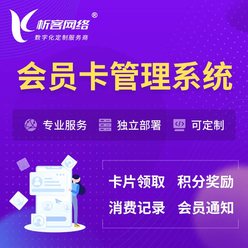 阿里会员卡管理系统 | 会员积分优惠券