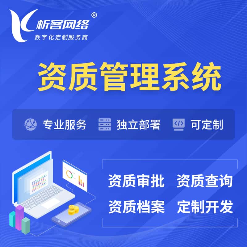 阿里资质管理系统 | 测绘档案软件
