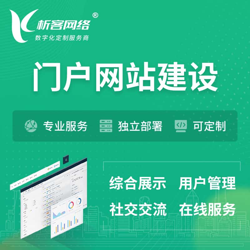 阿里门户网站建设 | 政府集团党建门户建站