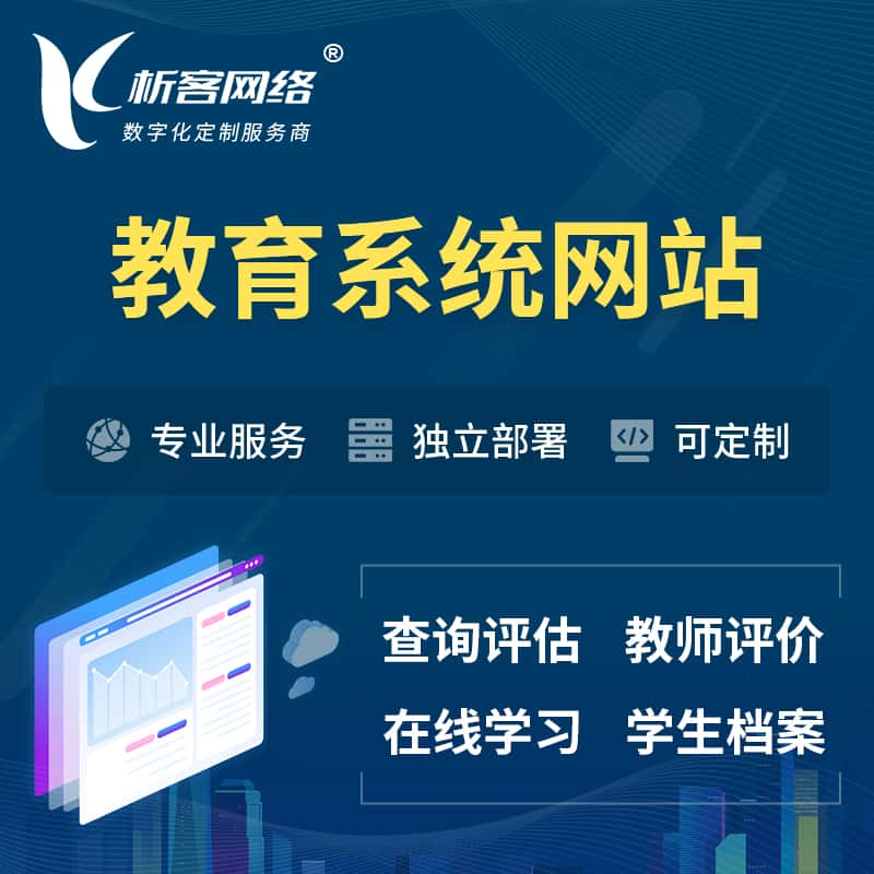 阿里培训机构OA管理系统 | 教育学校网站 | 小程序 | APP