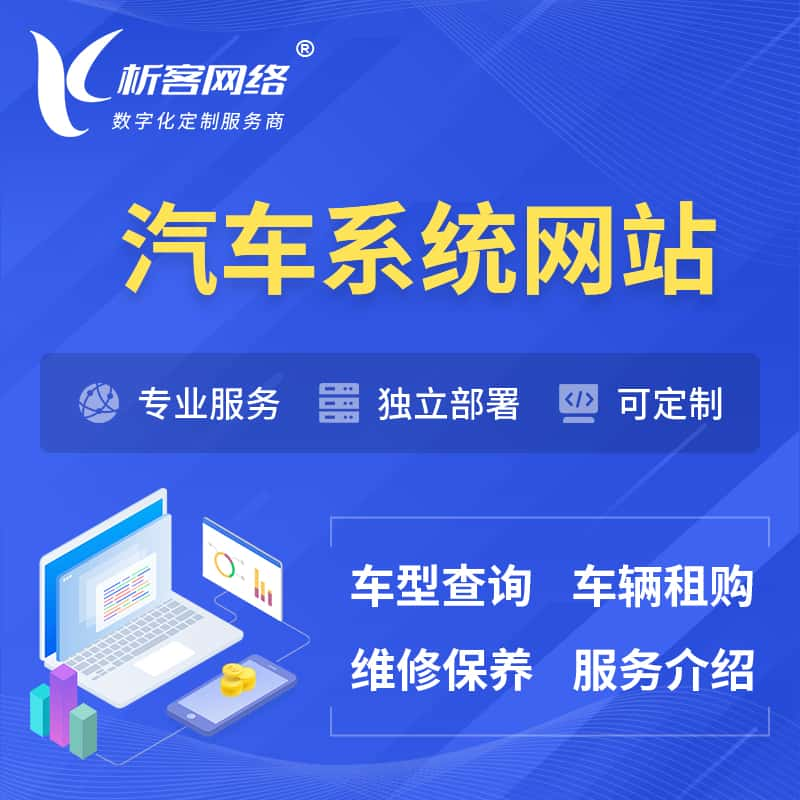 阿里汽车OA管理系统 | 汽车租购网站 | 小程序 APP