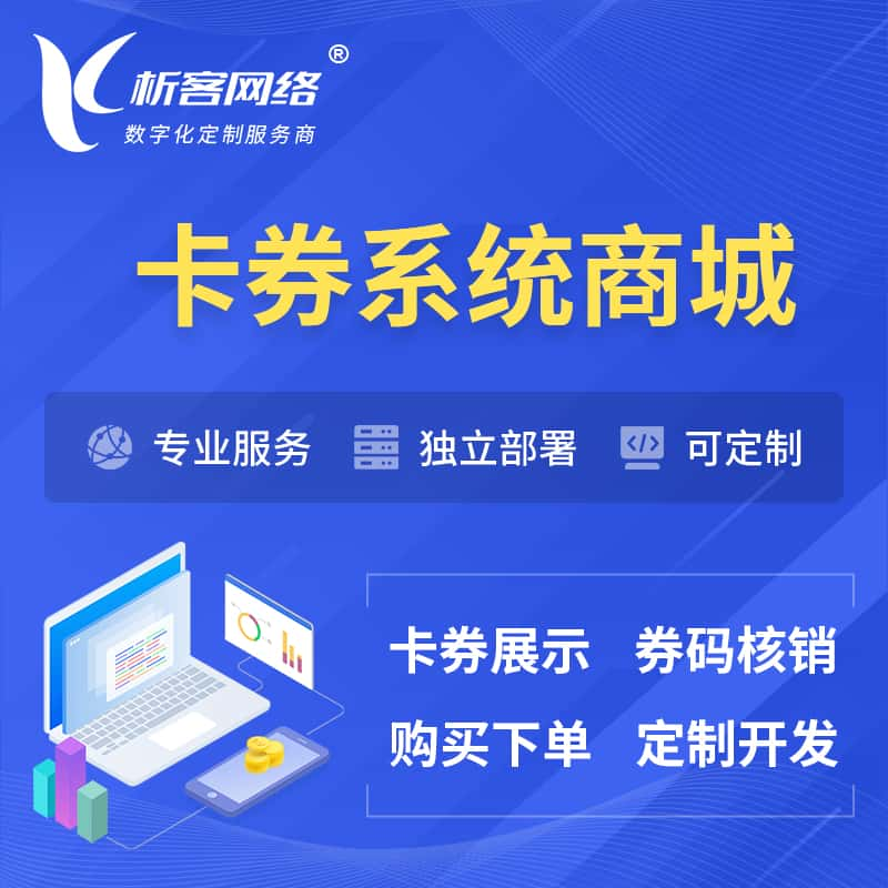 阿里卡券系统商城小程序APP