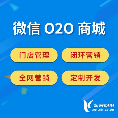 阿里微信O2O商城