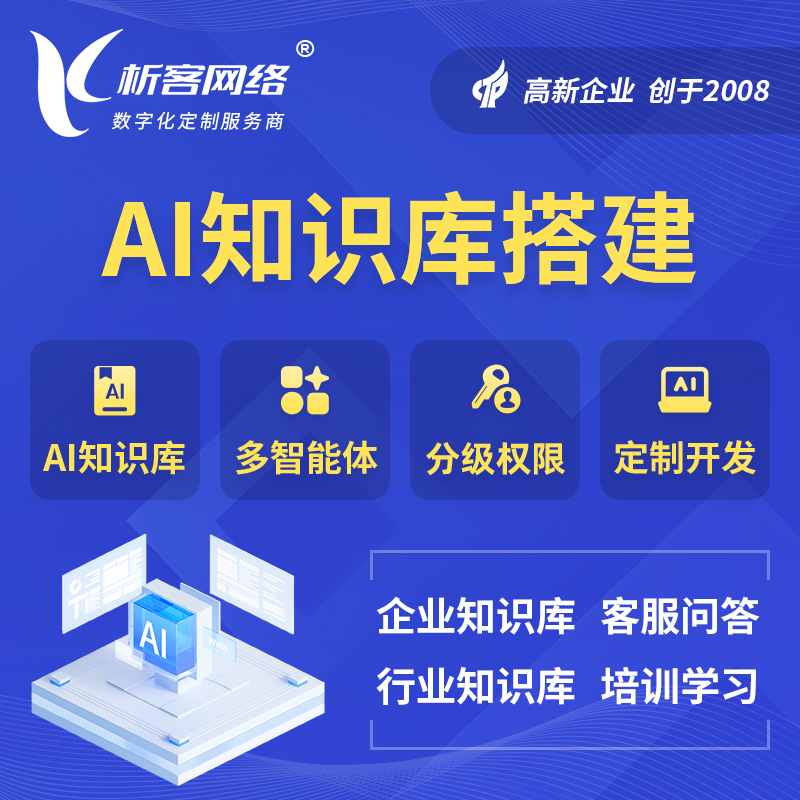 阿里AI知识库搭建部署
