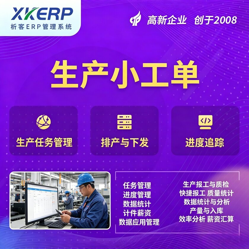 阿里生产小工单系统
