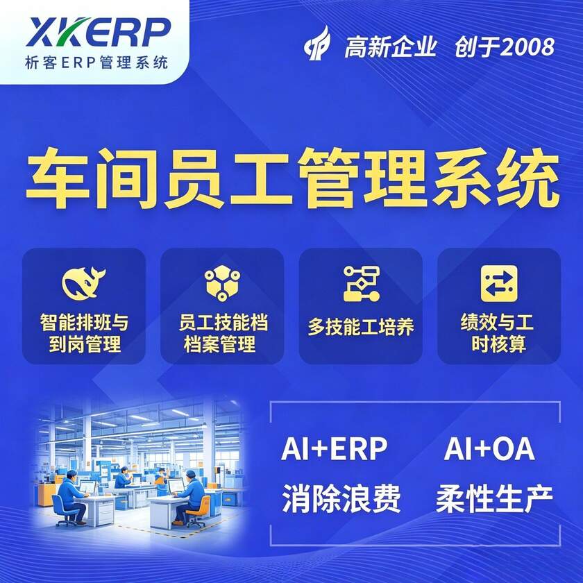 阿里车间员工管理系统