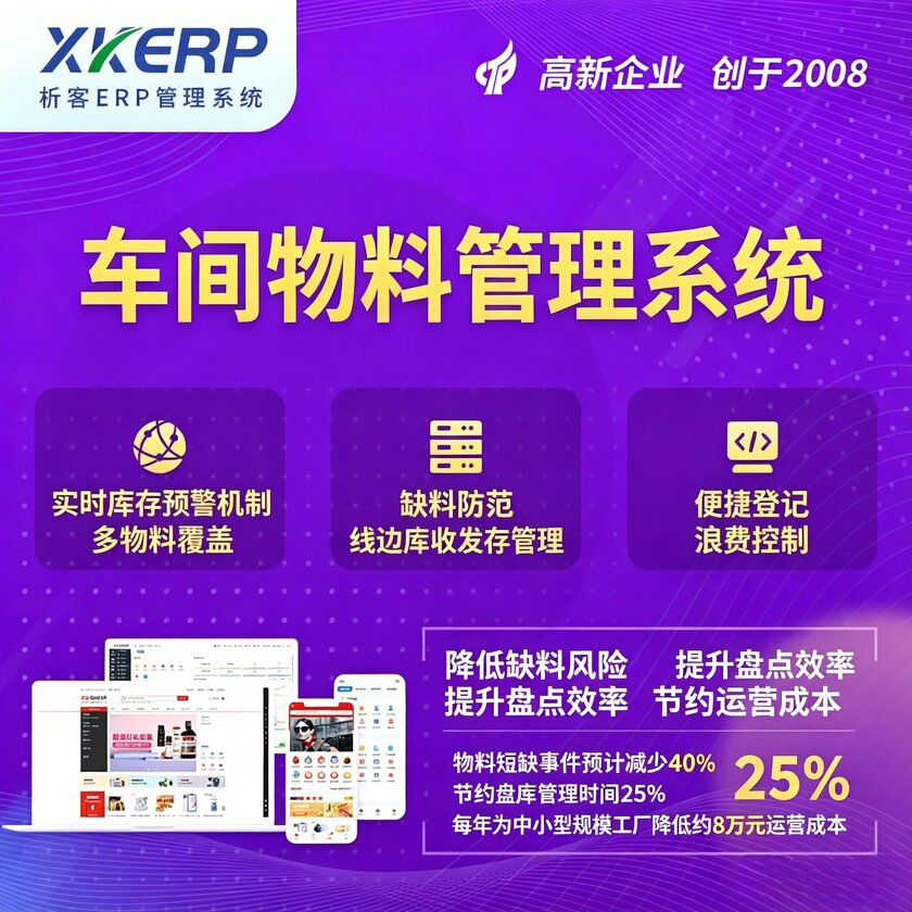 阿里车间物料管理系统