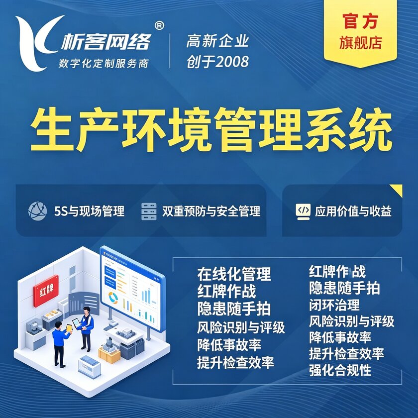 阿里生产环境管理系统